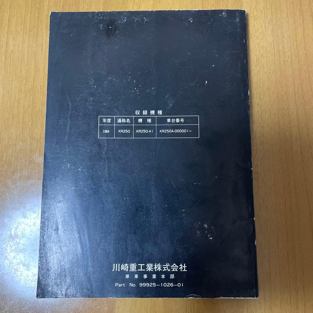 (中古) KR250 サービスマニュアル