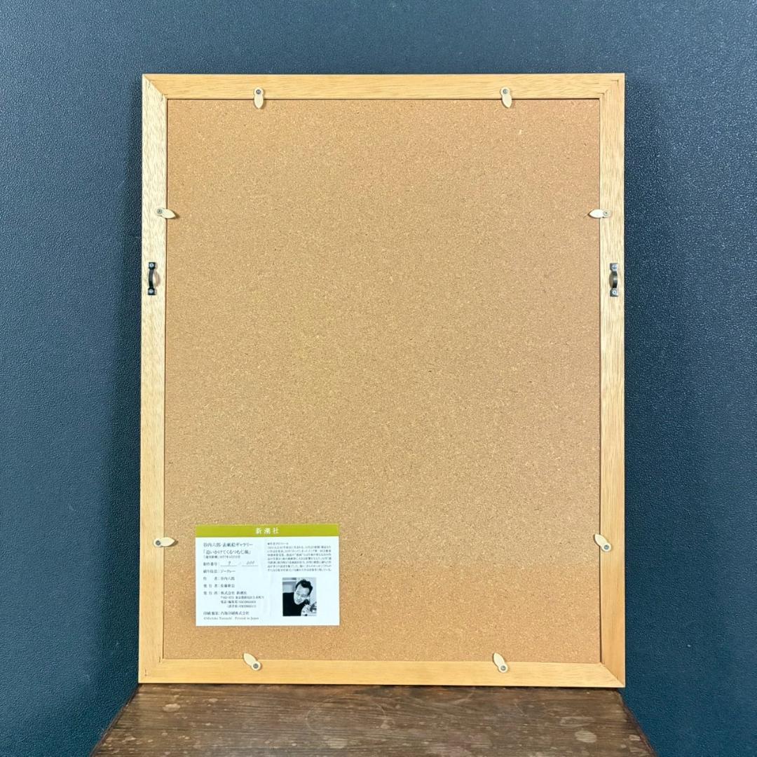 美品 谷内六郎「追いかけてくるつむじ風」ジークレー 証明シール有