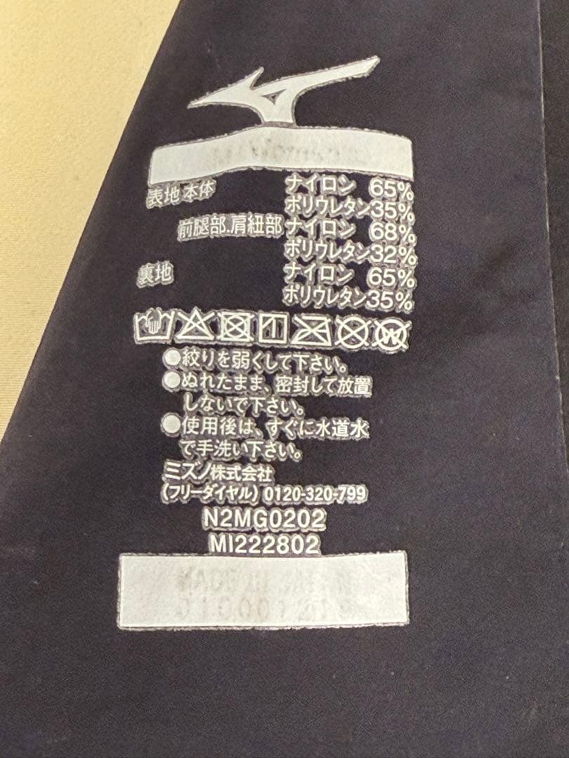 ミズノ　高速水着　競泳水着　GX SONIC V MR M