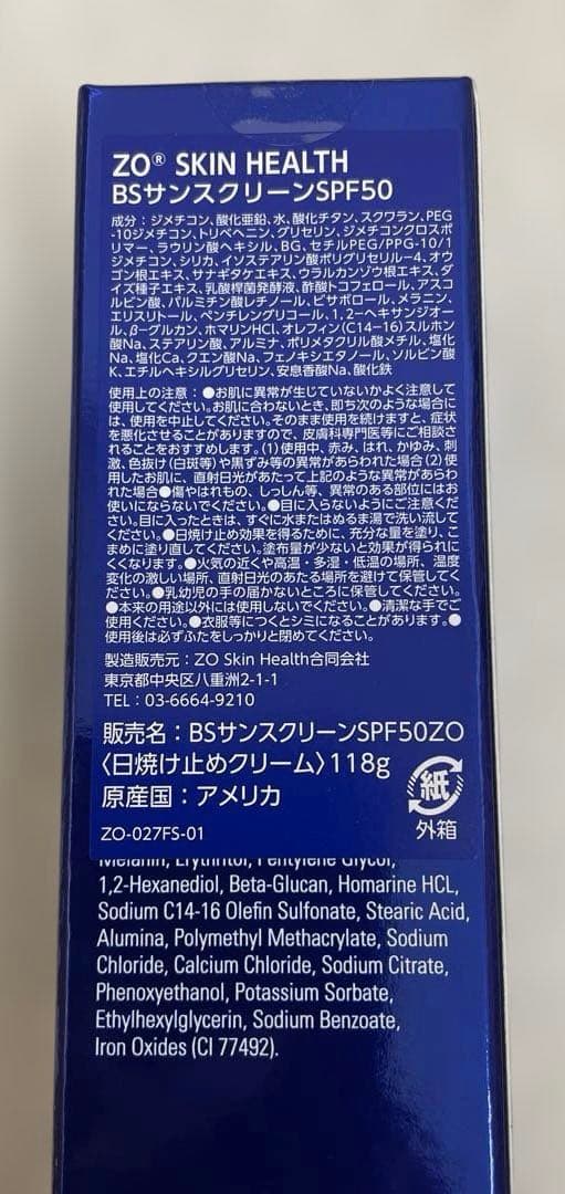 ゼオスキンヘルス BSサンスクリーン SPF50 日焼け止め 国内正規品　新品