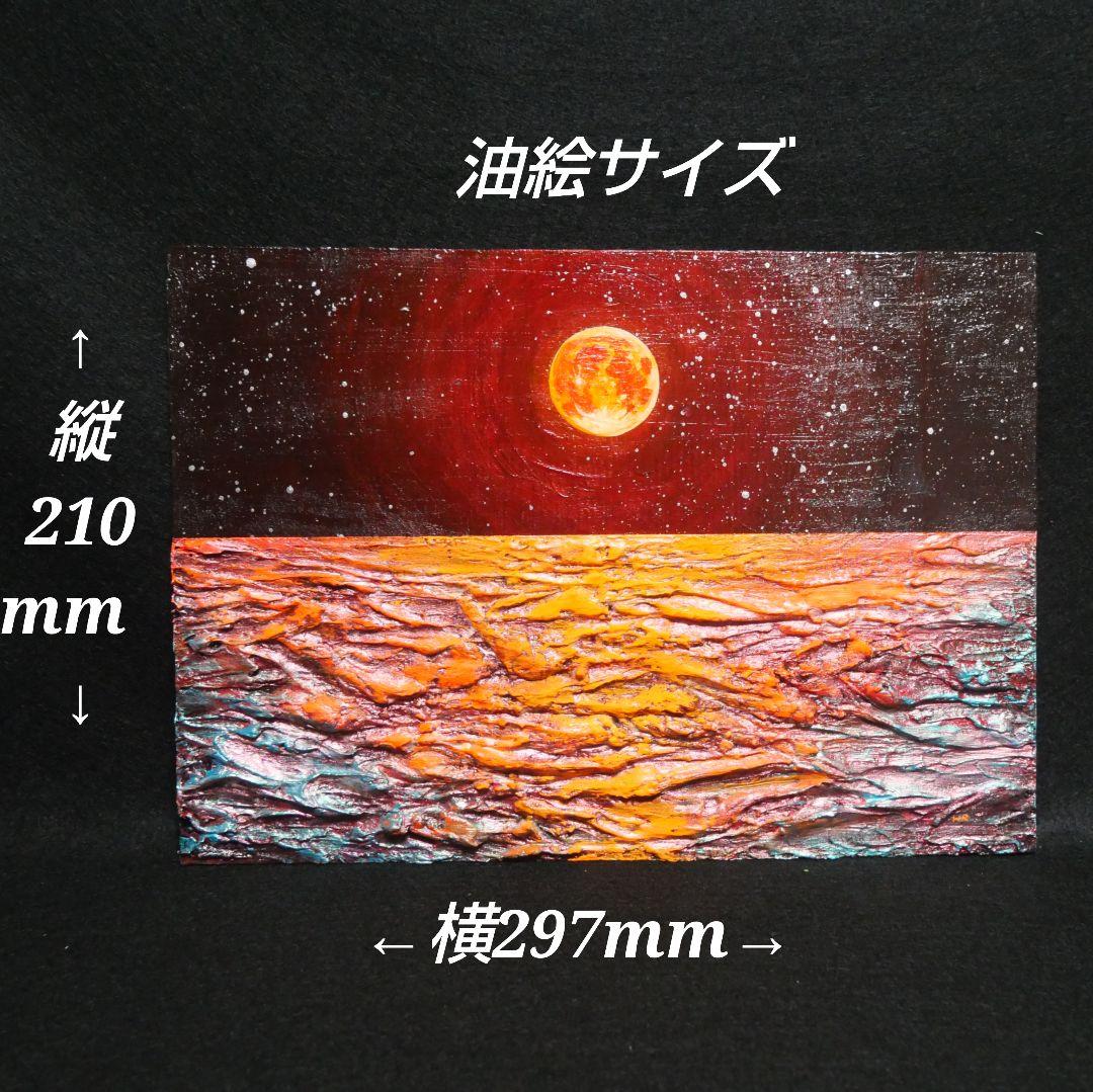油絵 油彩 油彩画 絵 絵画 【オレンジ色の満月と輝く海】 - メルカリ
