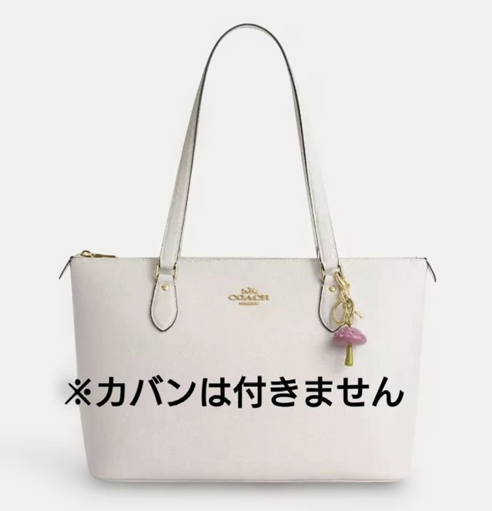 新品 COACH コーチ きのこ キノコ チャーム キーホルダー キーリング