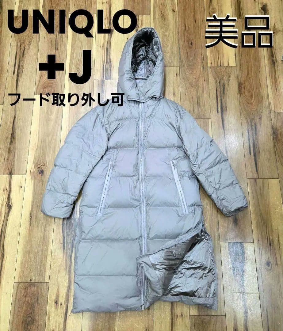美品 ユニクロ+J オーバーサイズコート　ロングダウンコート フード取り外し可