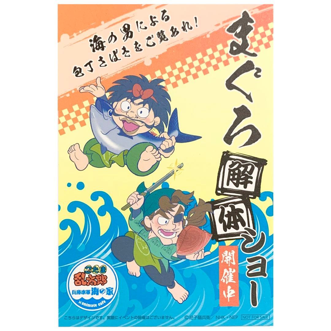 忍たま乱太郎 兵庫水軍 海の家 特典 ポストカード イラストカード