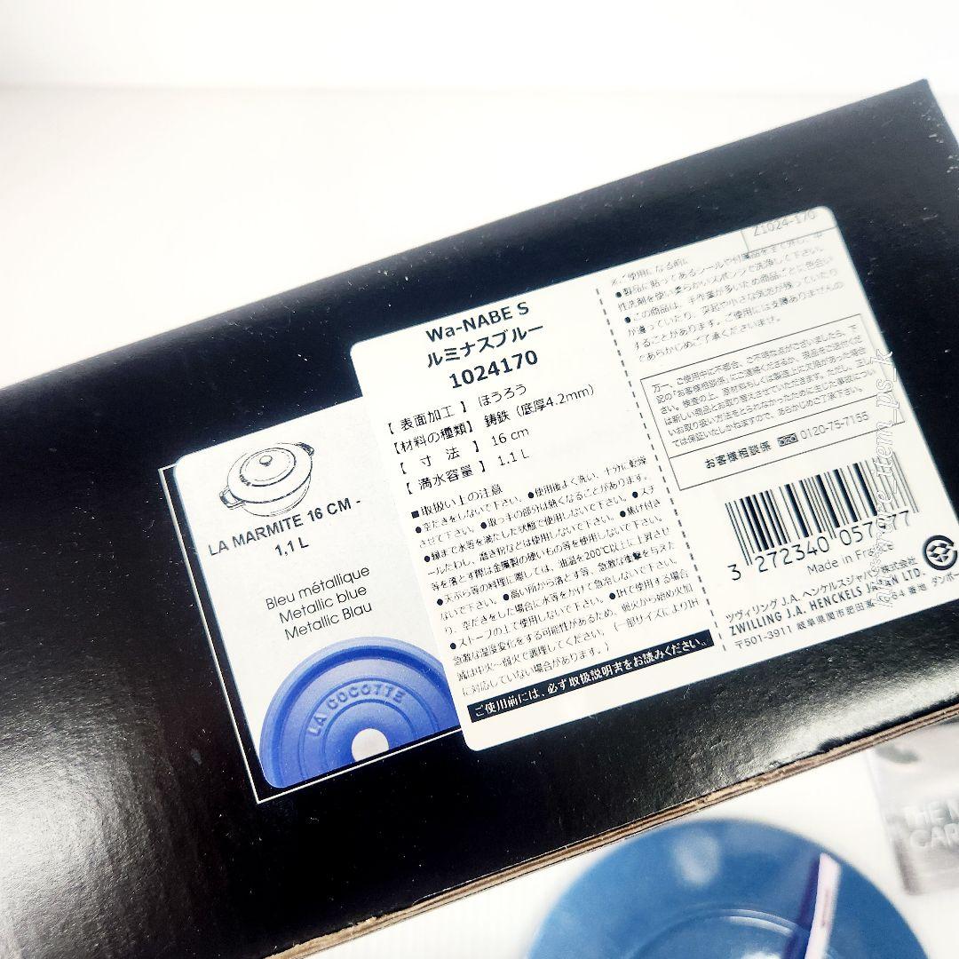 Staub ワナベ S 16 マルミット ルミナスブルー - メルカリ