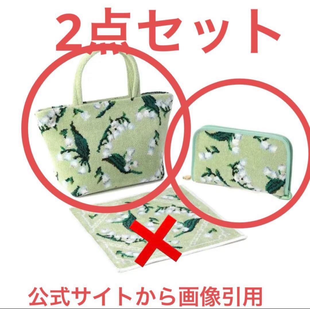 限定 FEILER 2026年福袋 フロランス ミュゲ 完売品すずらん - メルカリ