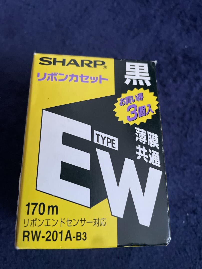 SHARP RE-201A-B3 インクリボン 170m 3個入 【新品未使用】