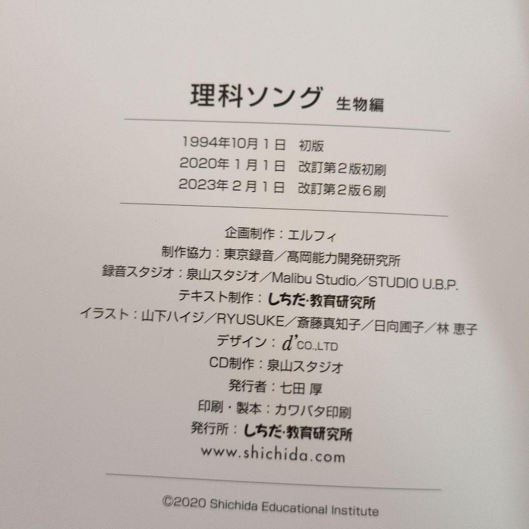七田式社会科ソング理科ソング　日本地図　世界地理　生物　地学　物理化学