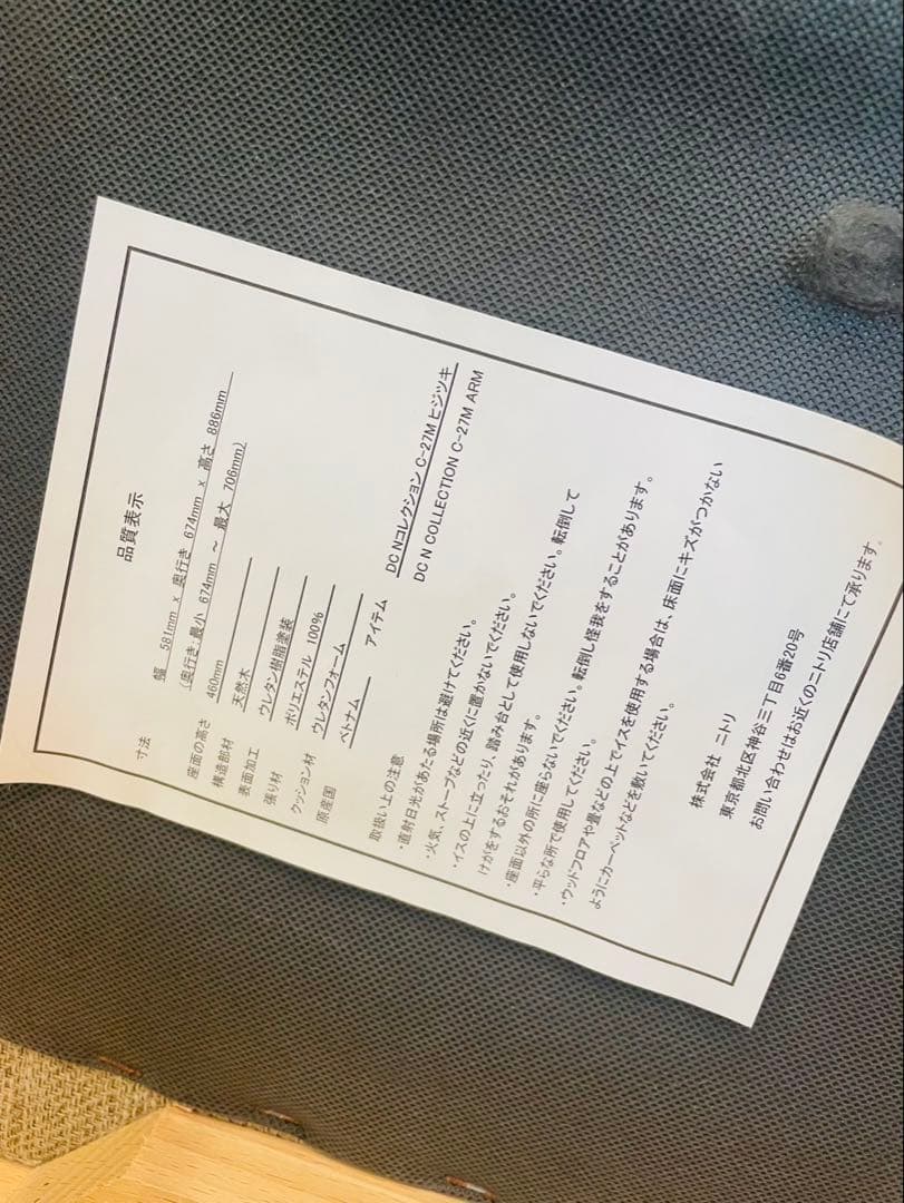 ニトリ　ダイニングチェア NコレクションC-27M肘/DC