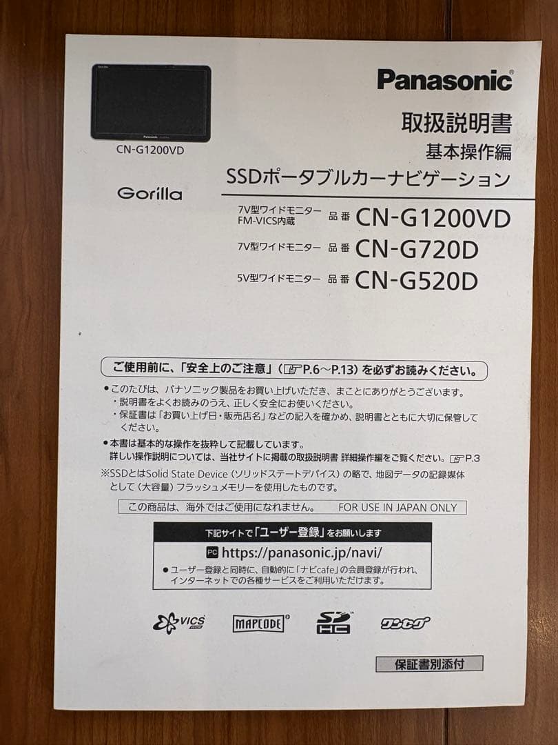 Panasonic CN-G520D ポータブルカーナビゲーション 2018年製