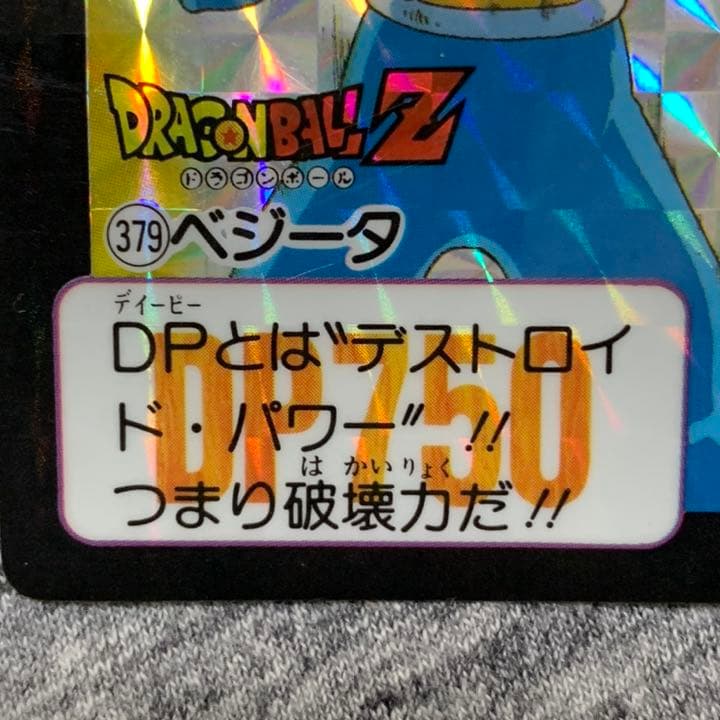 カードダス ドラゴンボールZ 本弾 No.379 ベジータ キラカード - メルカリ