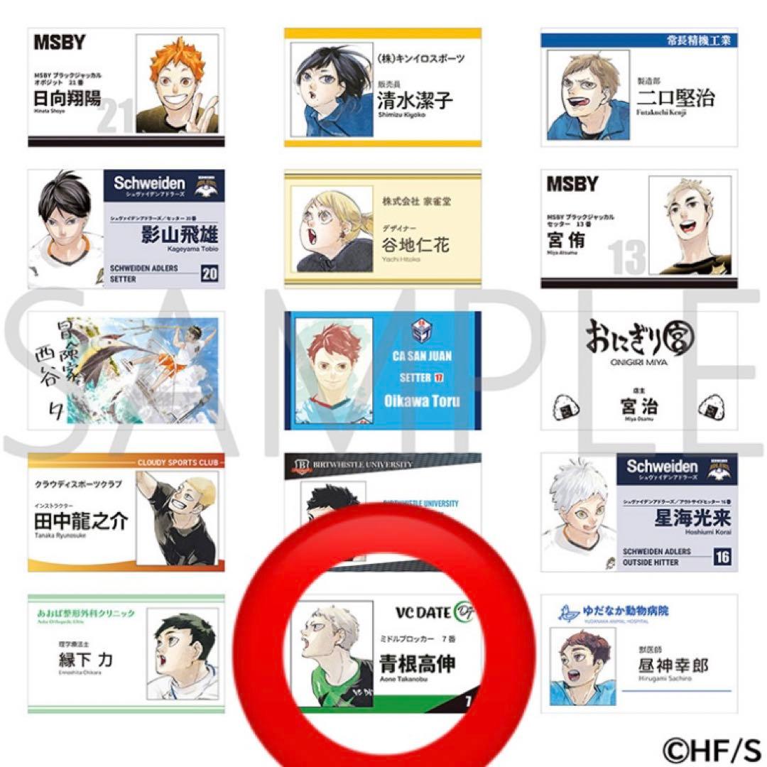 ハイキュー!!名刺カードコレクション第1弾＜FAN PARK＞青根高伸 - メルカリ