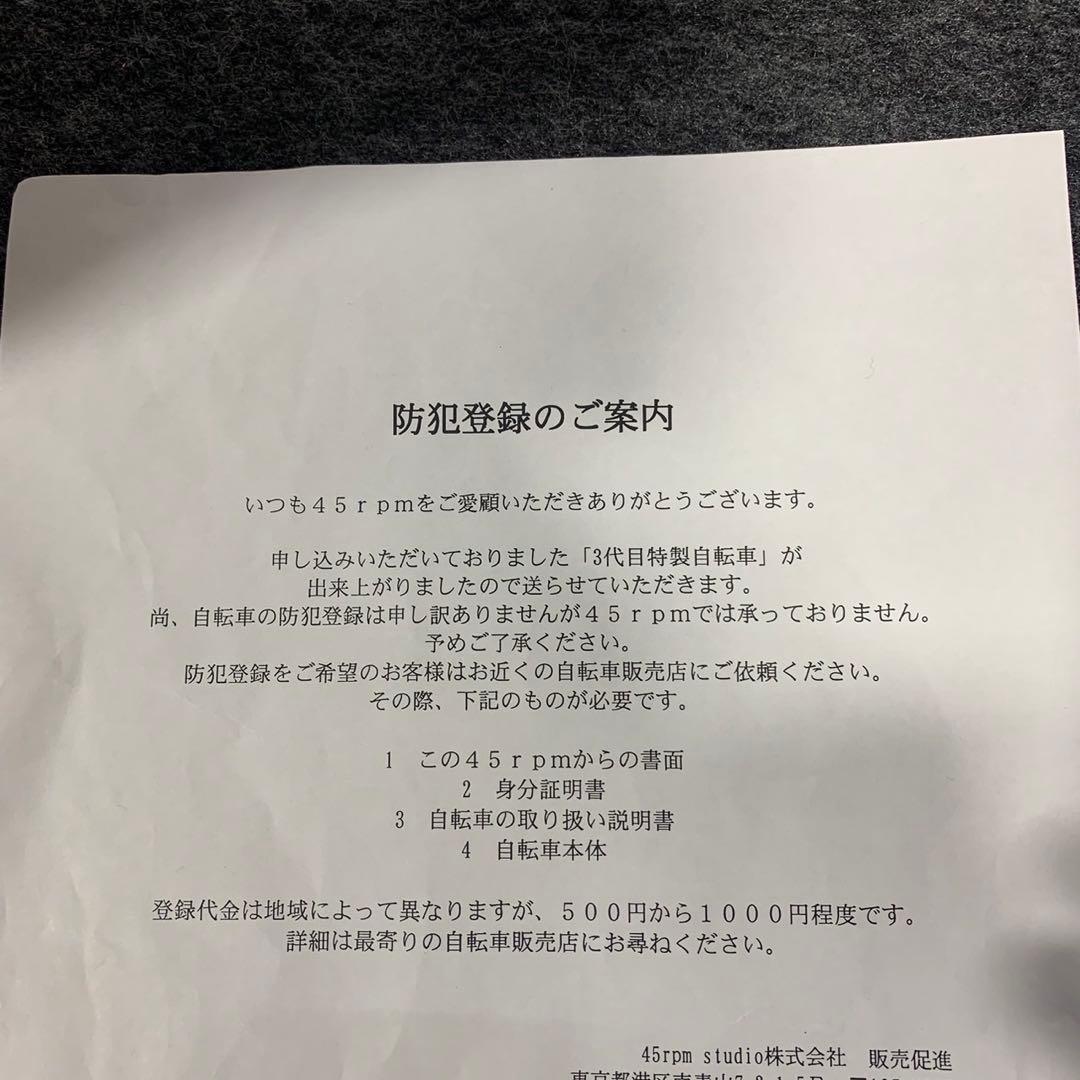 自転車 サイクルボーイ マチエール 限定品 45RPM 未使用 d0187