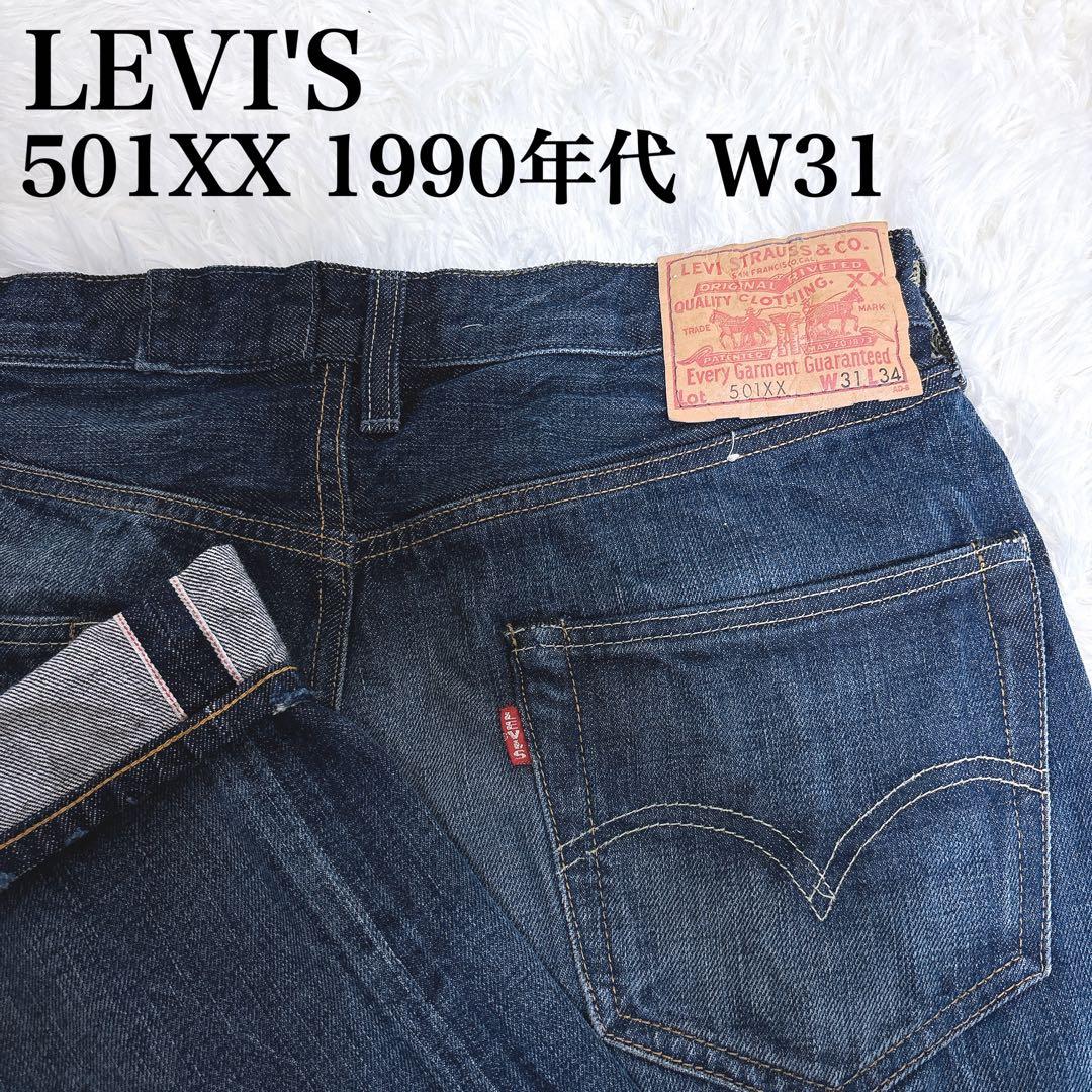 LEVI'S リーバイス 501XX LVC 1947年 トルコ製 復刻 W31