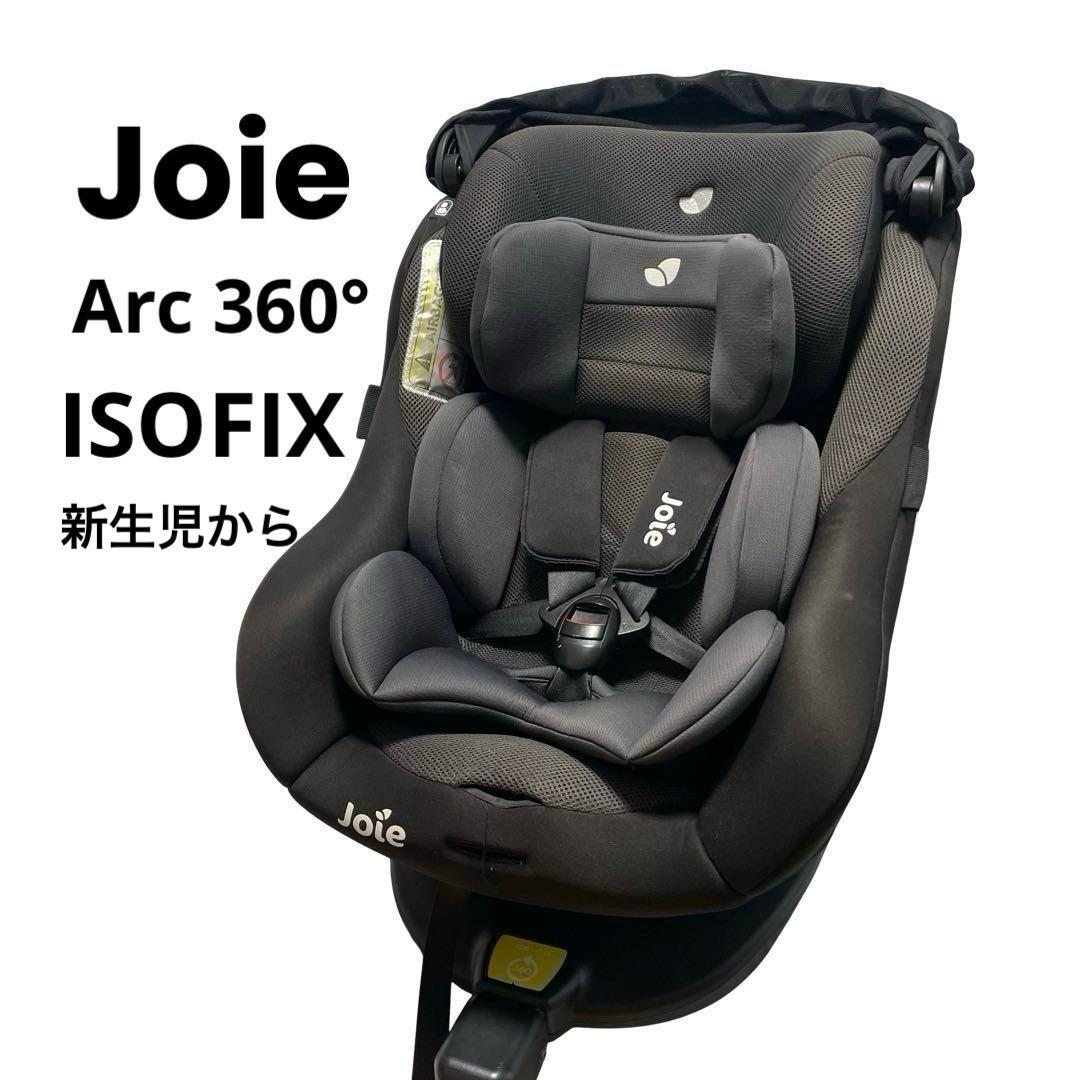 【匿名配送】Joie ジョイー チャイルドシート Arc360° アーク