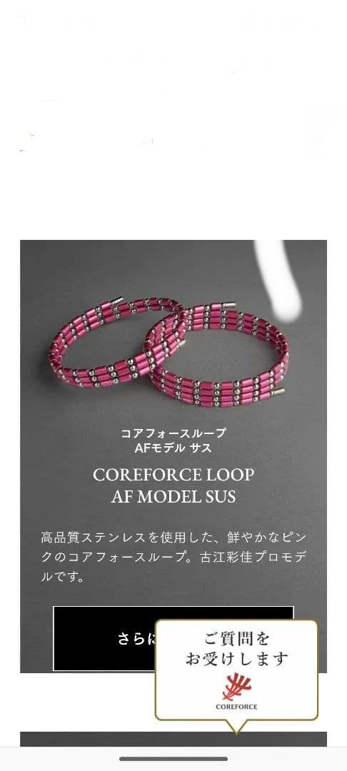 COREFORCE LOOP AF MODEL SUS ピンク70㌢