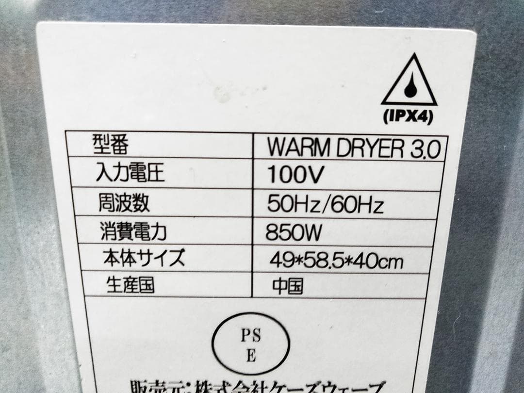 MYWave マイウェーブ 小型衣類乾燥機 WARMDRYER3.0 △