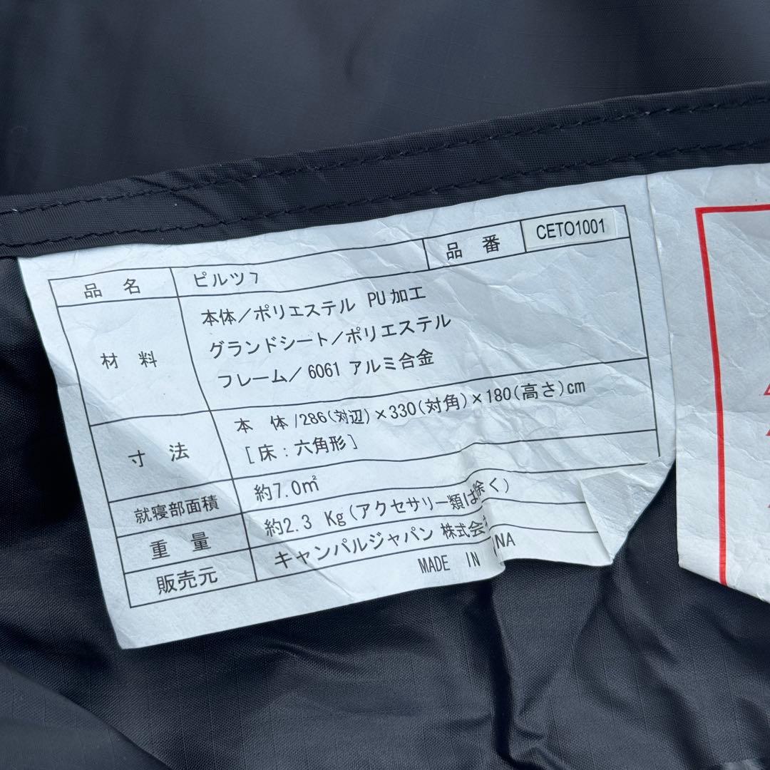 未使用　OGAWA×カナディアンイースト　ピルツ7 ブラック　テント