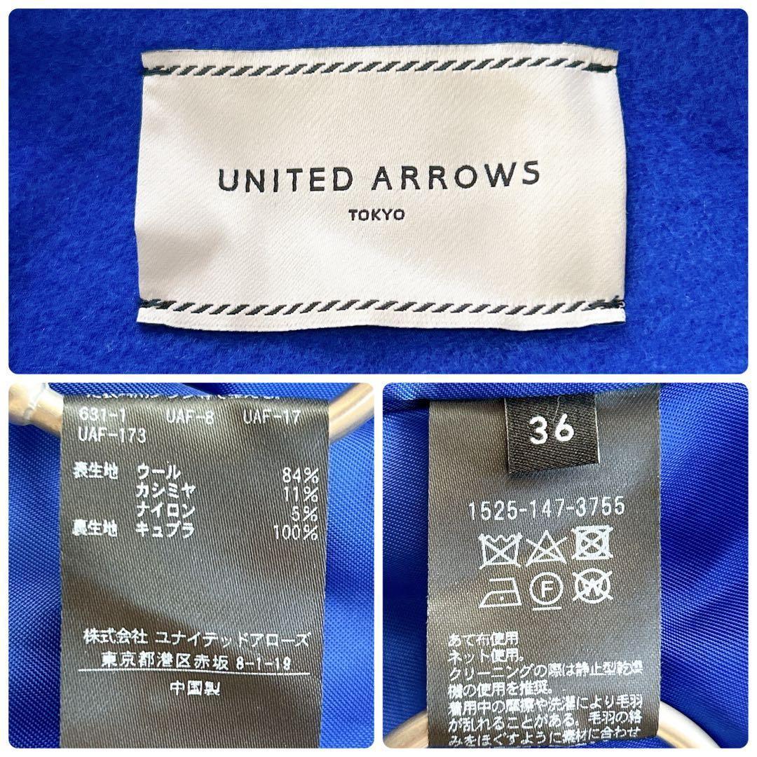 ユナイテッドアローズ ベルライン ノーカラーコート カシミヤ混 ブルー 36