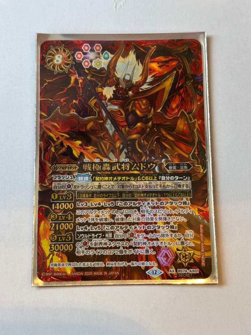 バトルスピリッツ 戦国轟武将ムドウ シークレット - メルカリ