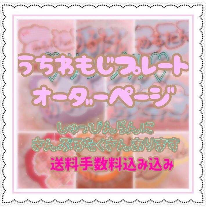 うちわ文字プレートオーダー 歌い手 ジャニーズストプリ浦島坂田船