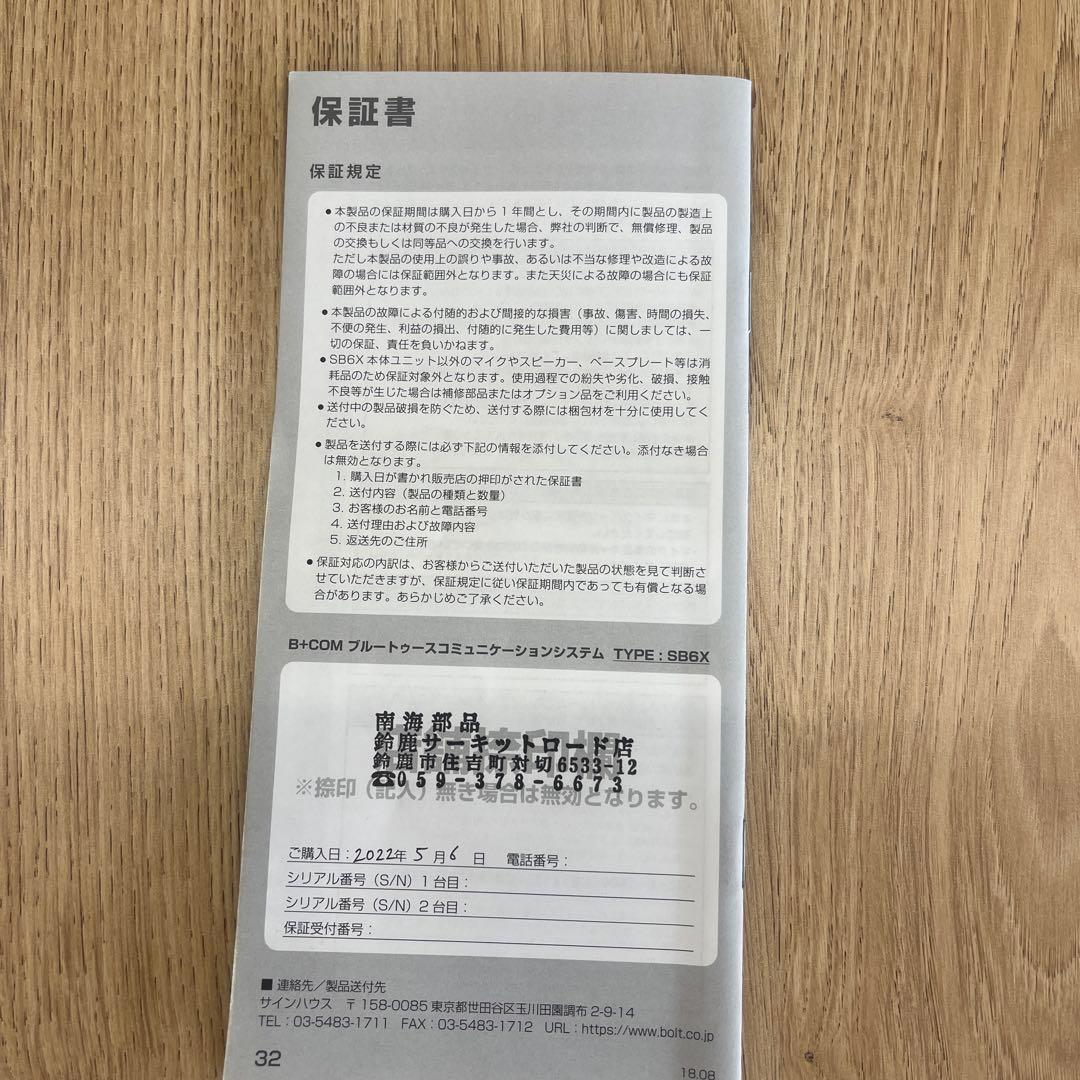 特別値下げ！！B+COM 6X Bluetooth インカム ペアユニット