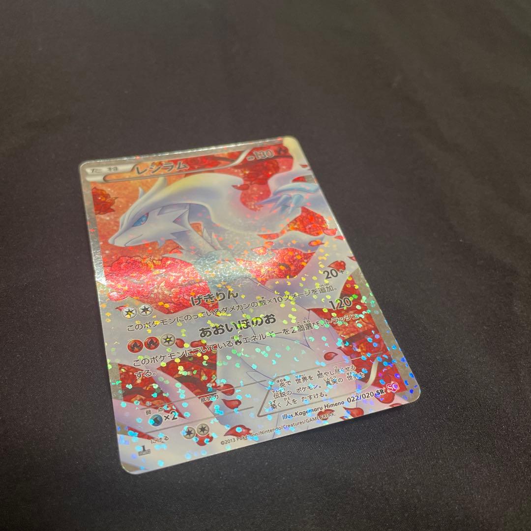 [美品]レシラム シャイニーコレクション sc 022/020