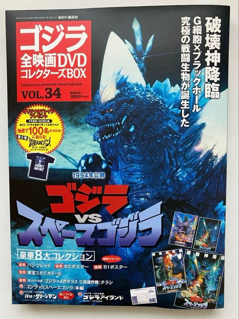 小*季様 ゴジラ 全映画DVDコレクターズBOX(Vol.28～Vol.36）