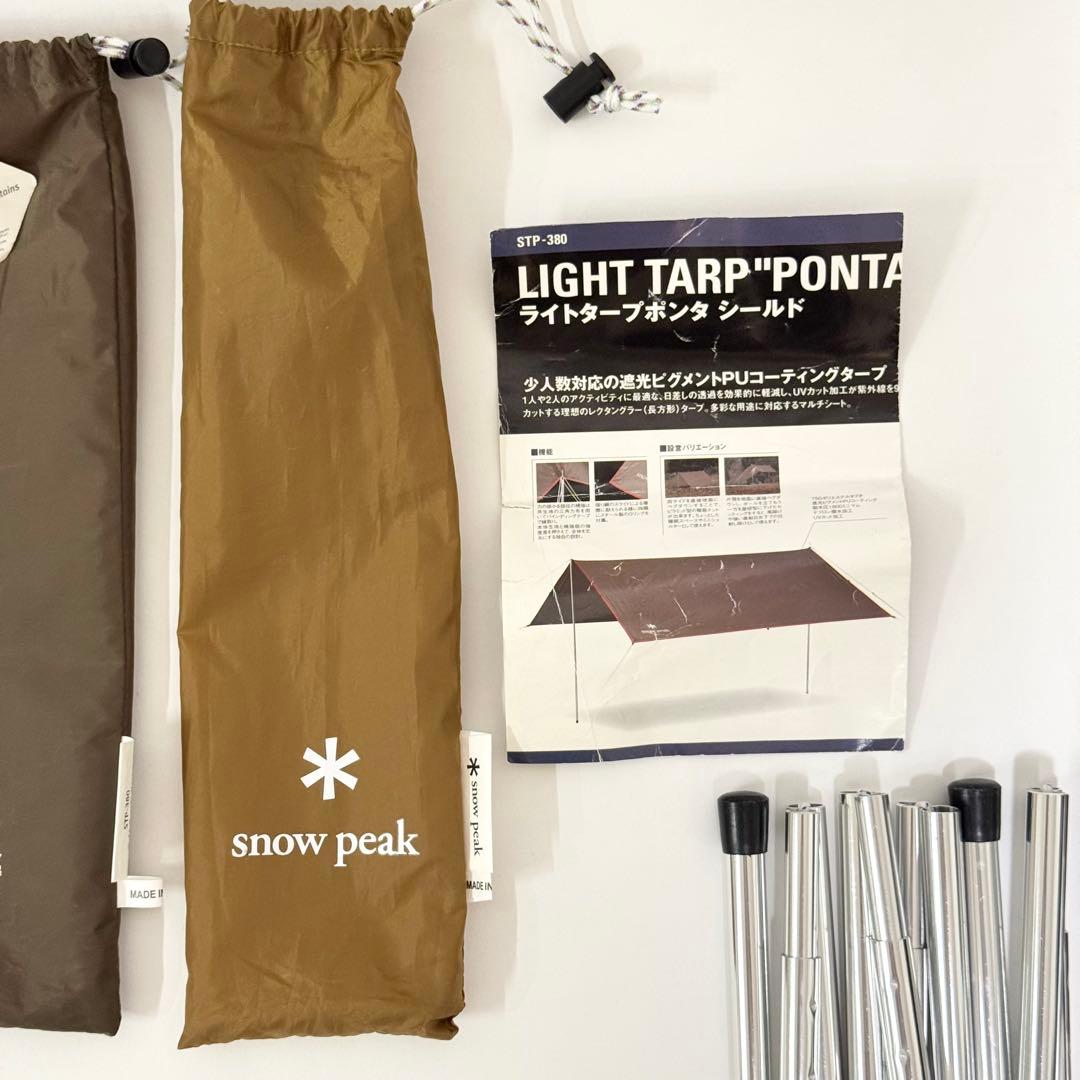 【廃盤✨極美品】スノーピーク ライトタープ ポンタ シールド STP-380