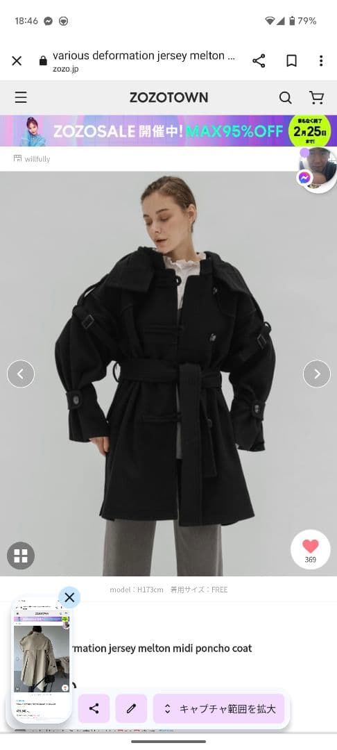 willfully ポンチョコート　ブラック