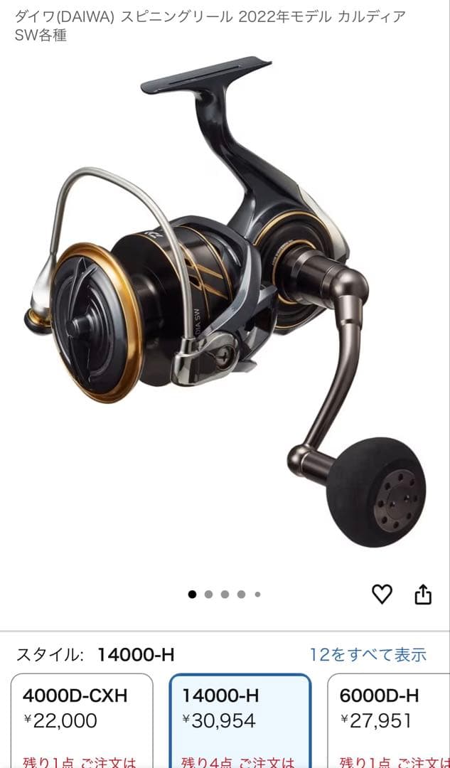 7*ん様 ダイワ カルディア SW 14000-H