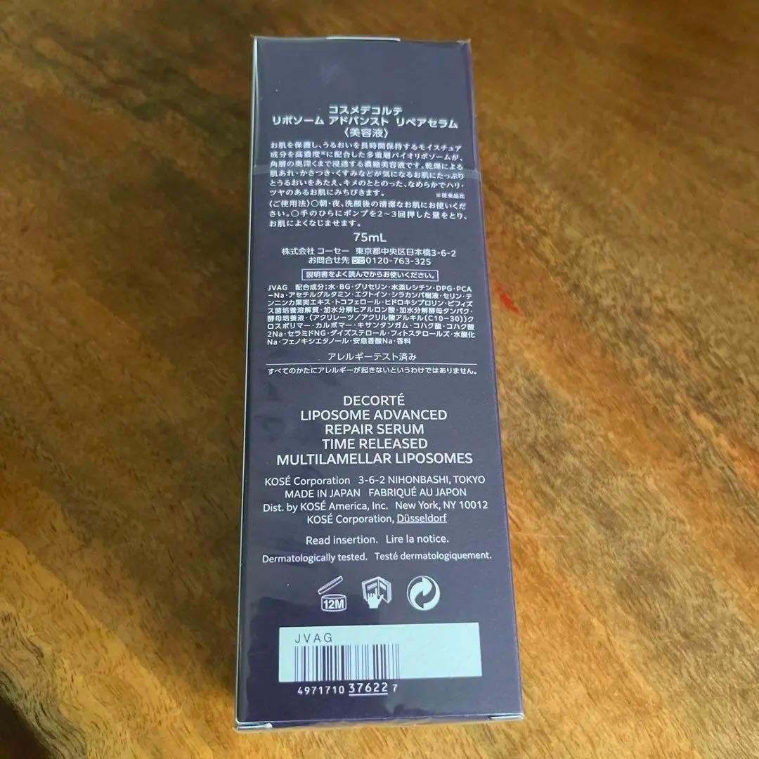 売切たいので値下！！DECORTÉ LIPOSOME ADVANCED 75ml