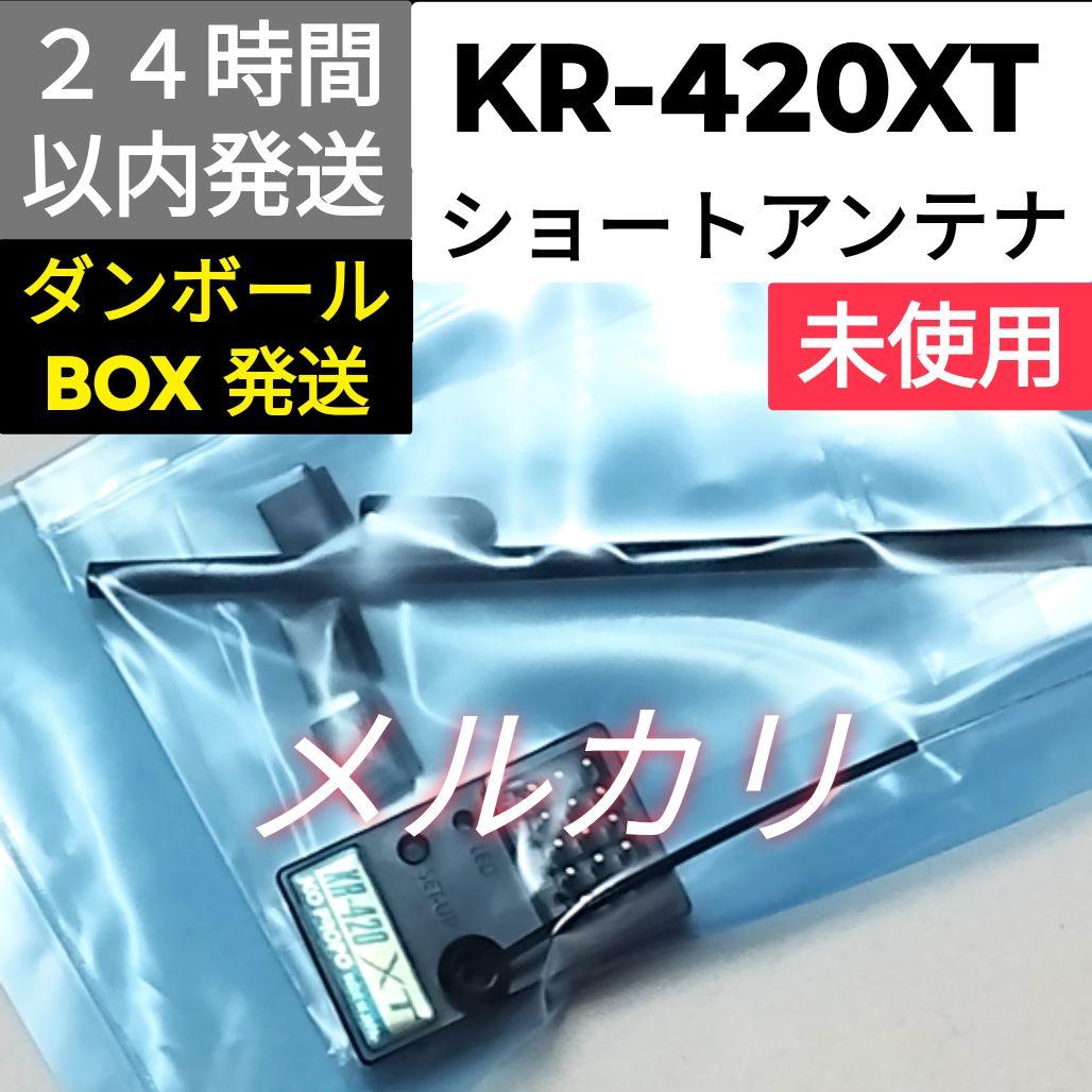 KO　 KR-420XT ショートアンテナ　EX-NEXT対応　未使用