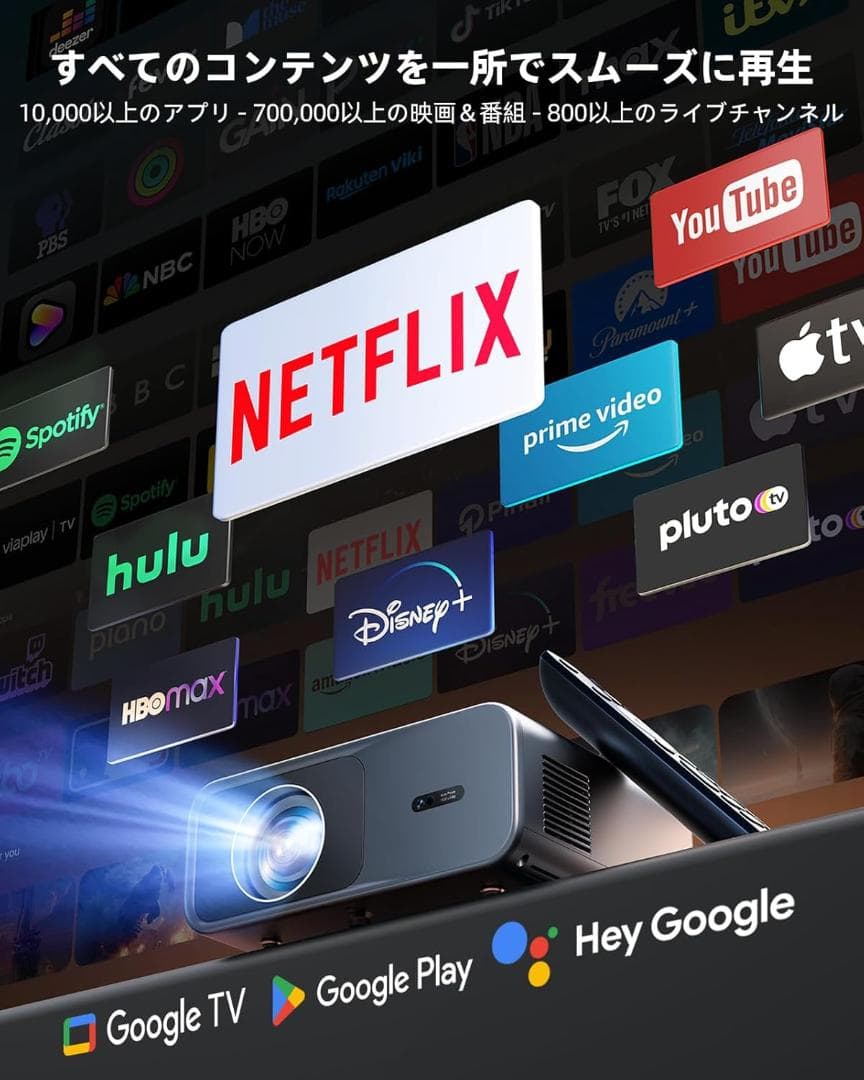 Google TV公式認証 プロジェクター AIパーソナライズ