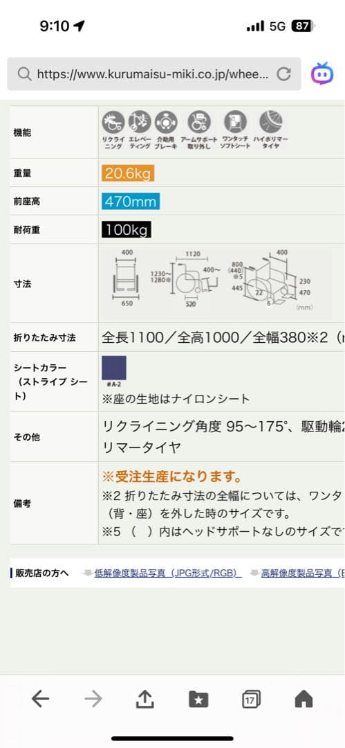 MiKi（ミキ）アルミ製車椅子 BAL-13 リクライニング