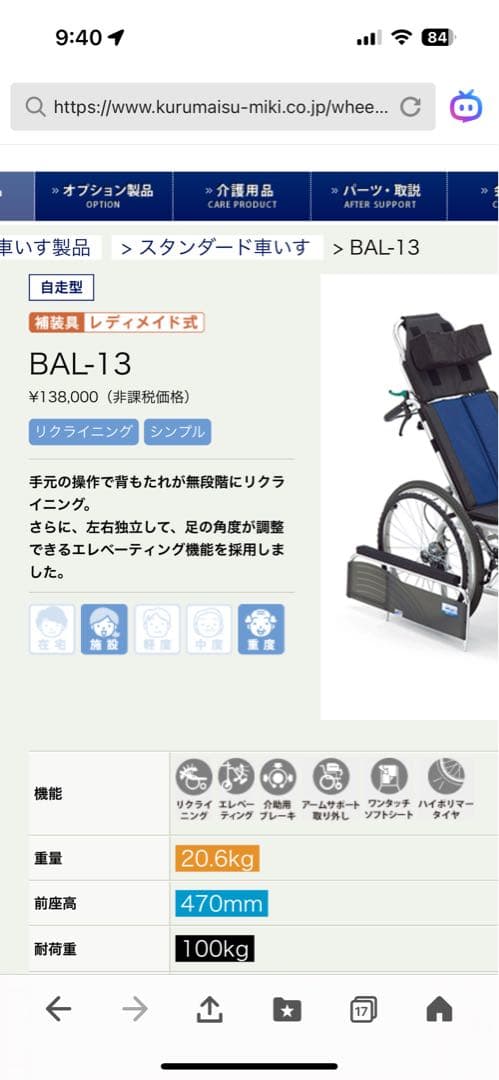 MiKi（ミキ）アルミ製車椅子 BAL-13 リクライニング