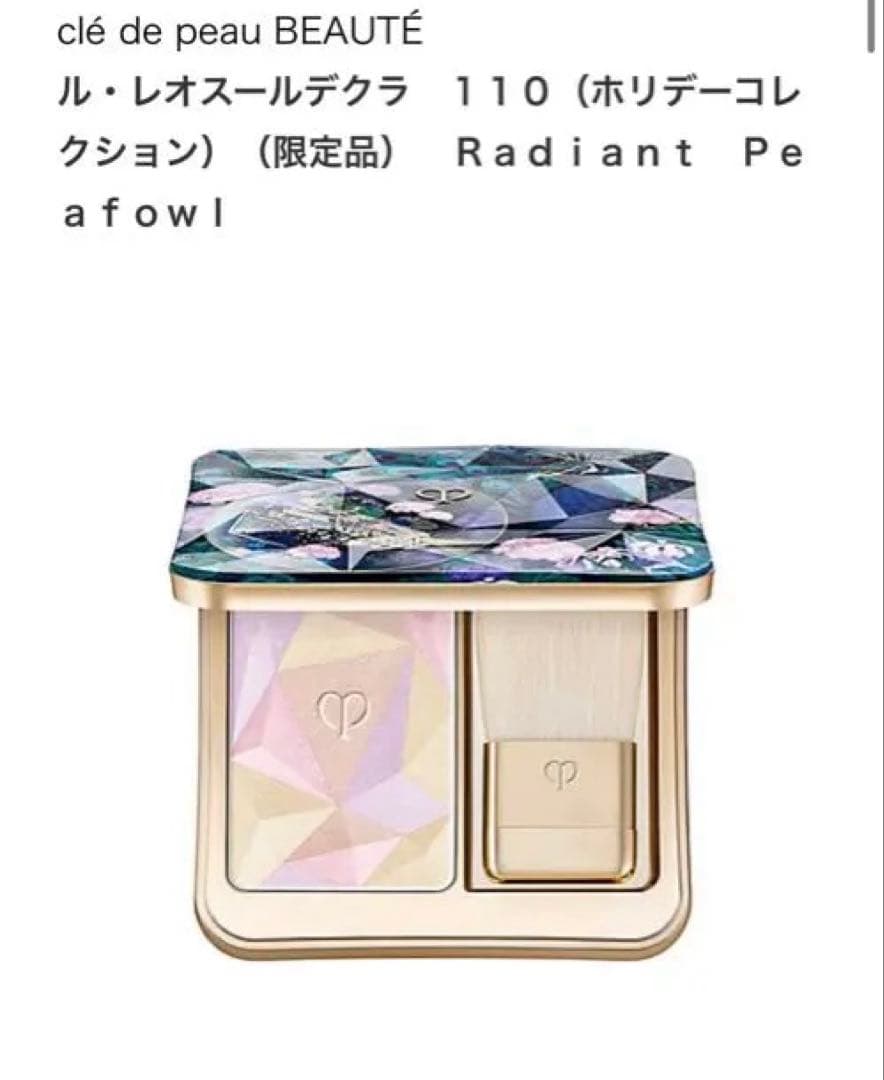 新品 クレ・ド・ポー ボーテ　ホリデー　5点セットプラス限定ポーチ チャーム付