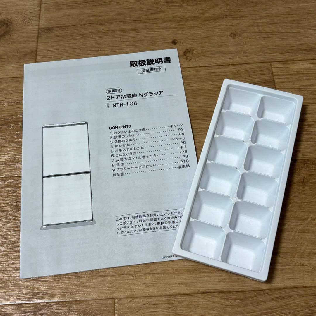 《2024年製》ニトリ 冷蔵庫 106L