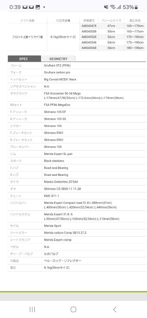 MERIDA メリダ SCULTURA 4000 2018年モデル ロードバイク