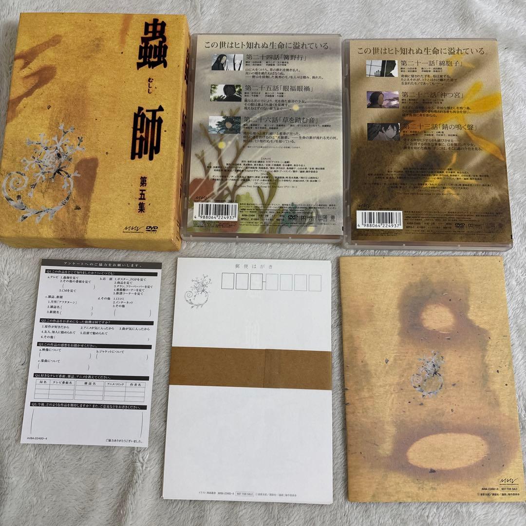 蟲師　初回限定特装版　DVD 全巻セット