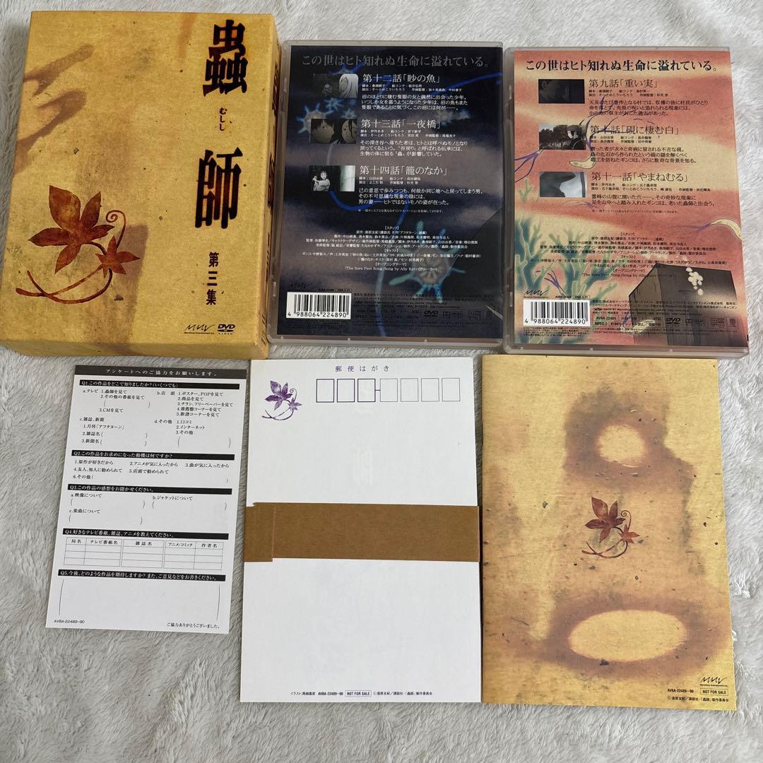 蟲師　初回限定特装版　DVD 全巻セット