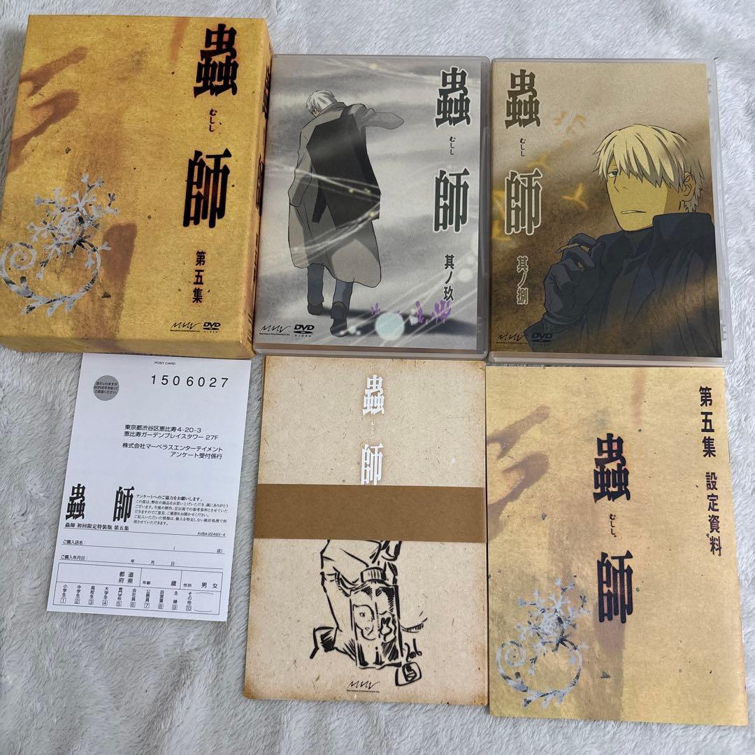 蟲師　初回限定特装版　DVD 全巻セット