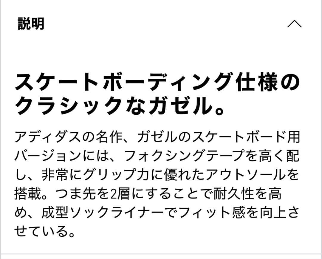 adidas Gazelle スケシュー　黒　23.5cm