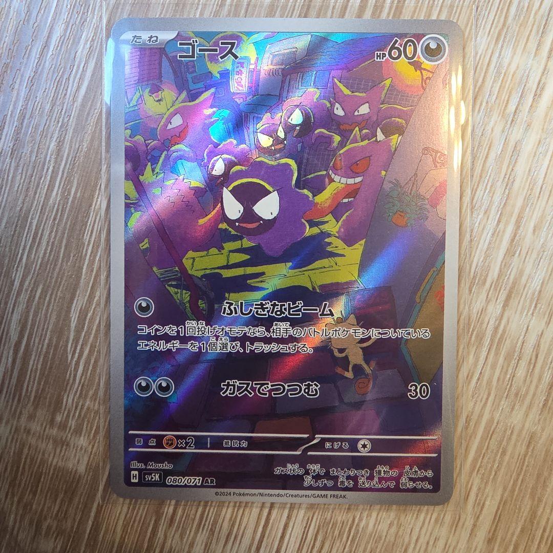 ゴース AR SV5K ワイルドフォース 080/071 - メルカリ