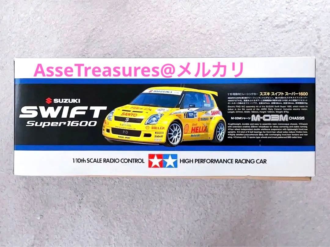 当時モノ 絶版 タミヤ RC 1/10 スズキ・スイフト スーパー1600 - メルカリ
