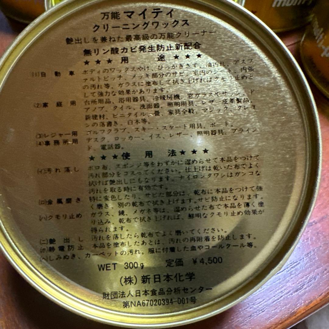 MIGHTY マイティ クリーニングワックス 万能 家庭用 自動車用 10個①