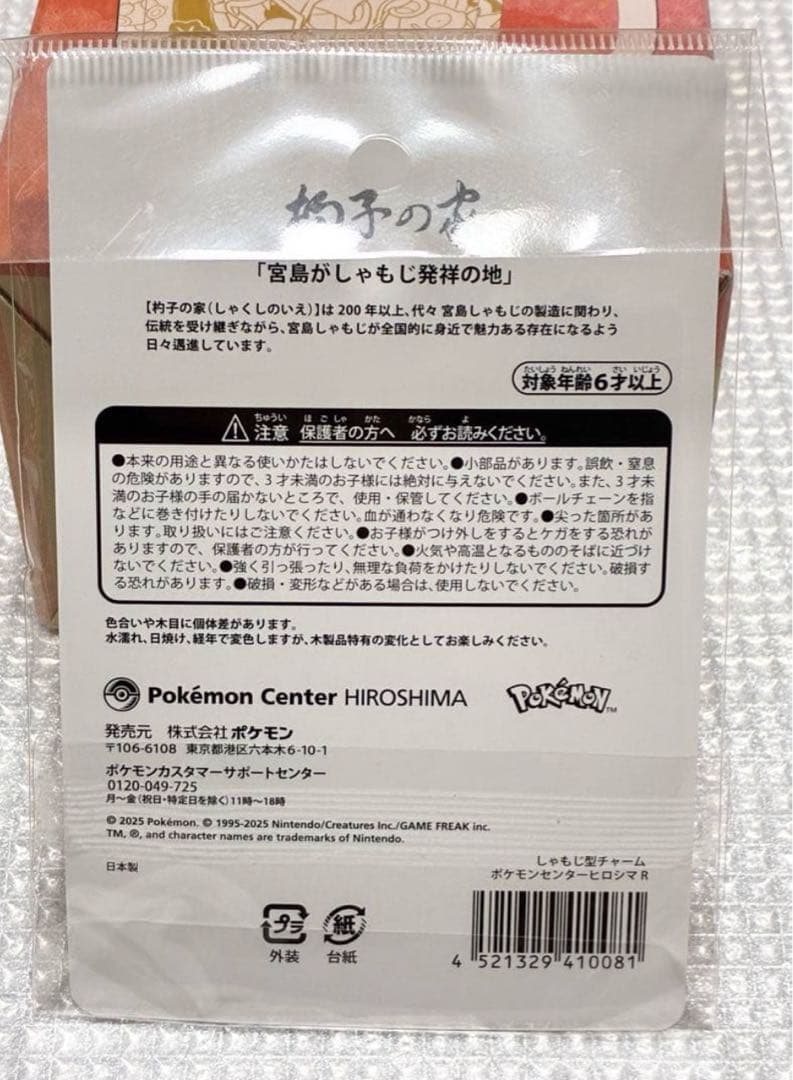 ポケモンセンターヒロシマ限定 記念グッズ6点セット 新品