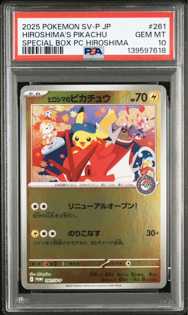 PSA10】ヒロシマのピカチュウ 261/sv-p スペシャルBOX プロモ - メルカリ