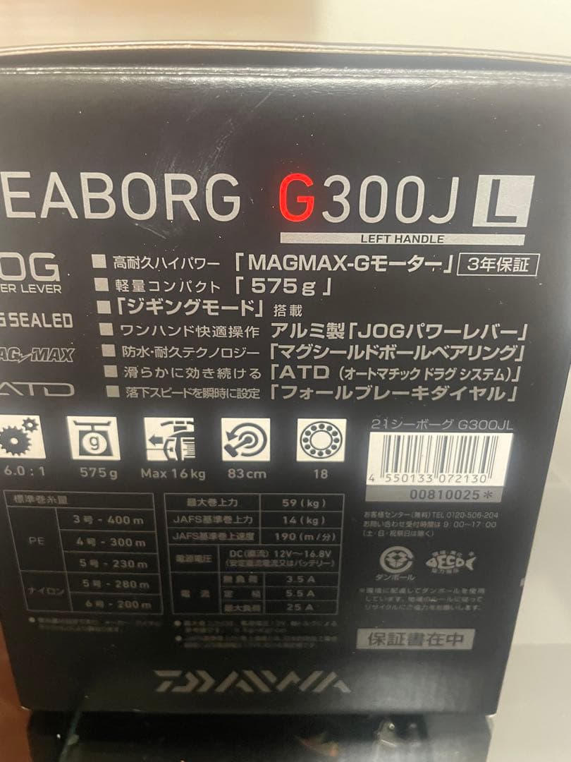 SEABORG G300JL 左ハンドル 電動リール