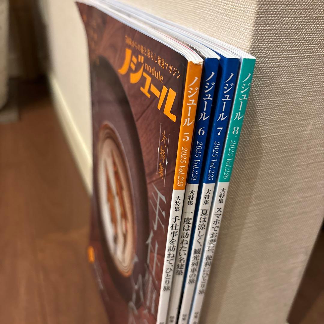 ノジュール 2024年2月号〜12月号&2025年1月〜8月の19冊セット 本・雑誌